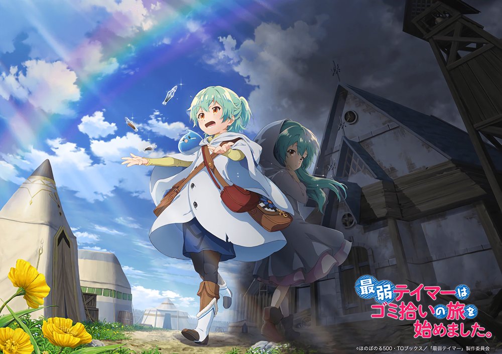 Saijaku Tamer wa Gomi Hiroi no Tabi o Hajimemashita Saijaku Tamer wa Gomi Hiroi no Tabi o Hajimemashita